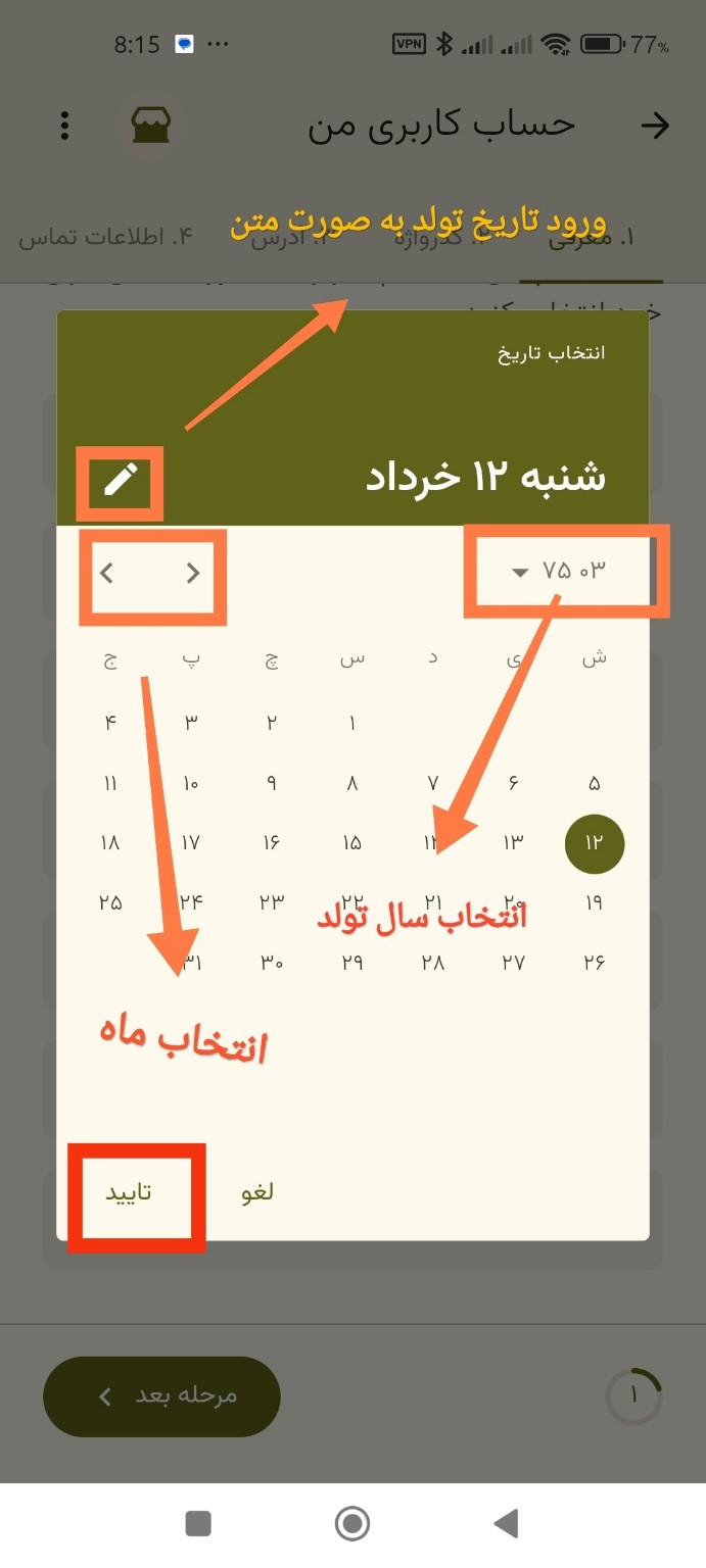 راهنمای تکمیل اطلاعات کاربری فروشنده